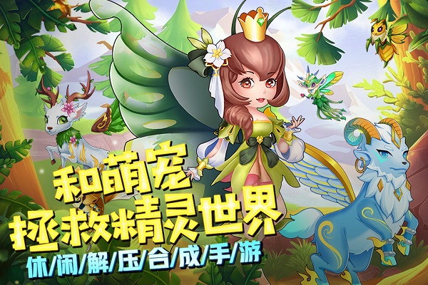 精灵萌宝贝无限钻石版图2