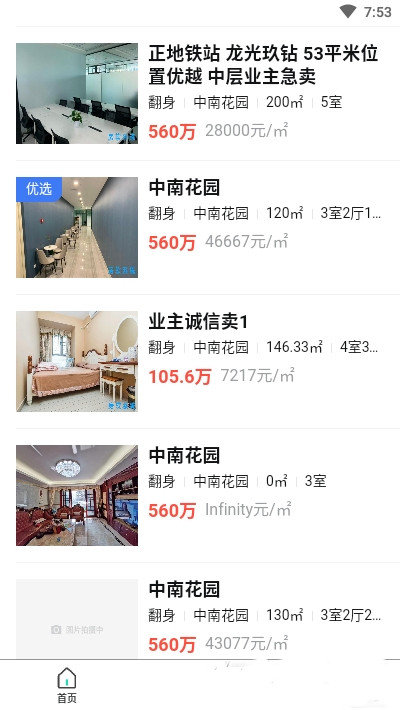 房软找房app官方版图2