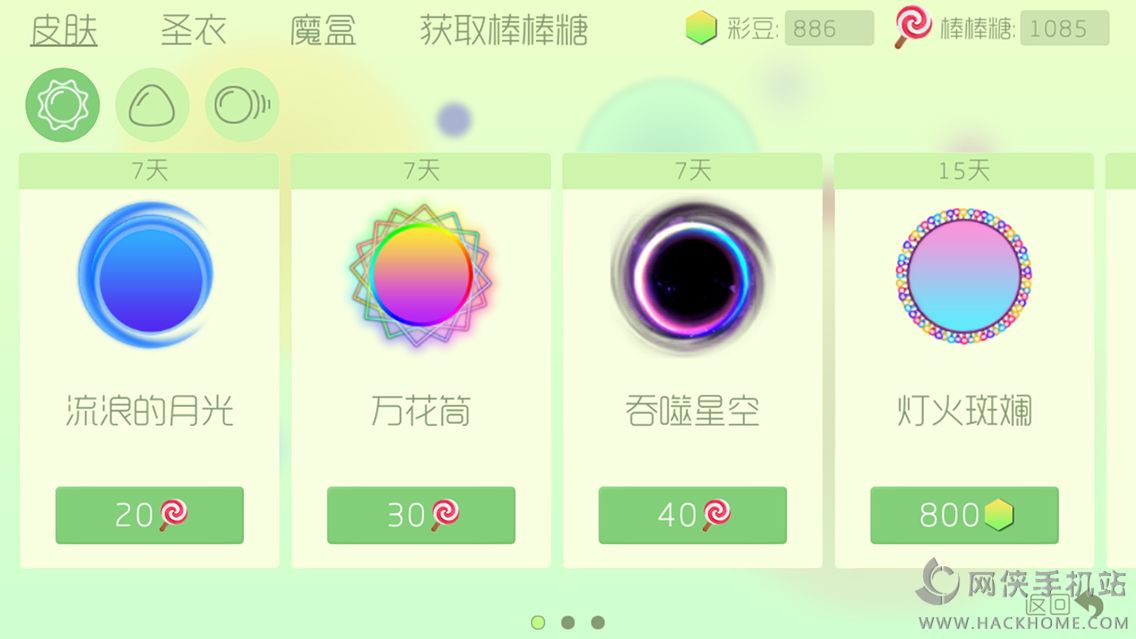 球球大作战新春版刷棒棒糖最新安卓版截图4