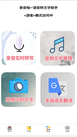 录音啦6.9pro高级版截图3