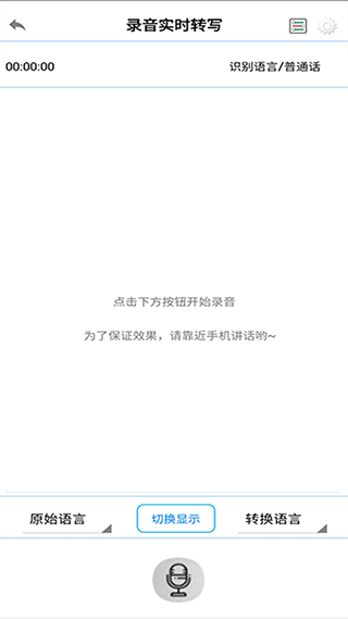 录音啦6.9pro高级版图2