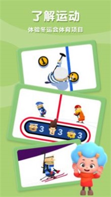 飞特冬运会截图3