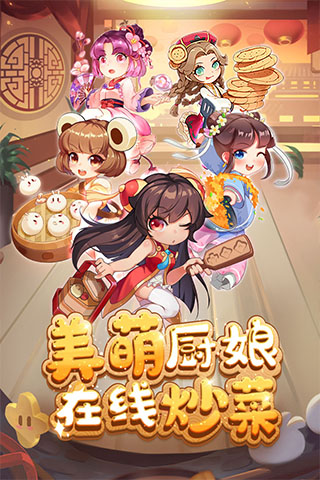 魔幻厨房截图2