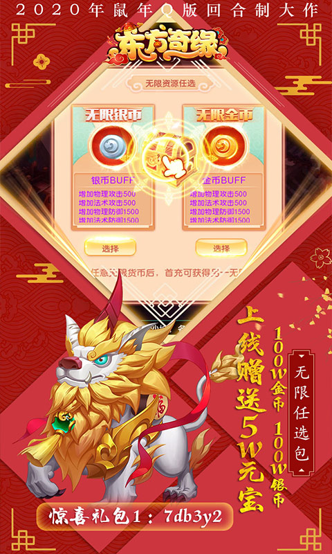 东方奇缘无限任选版图1