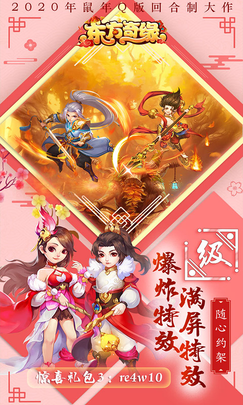 东方奇缘电脑版图2