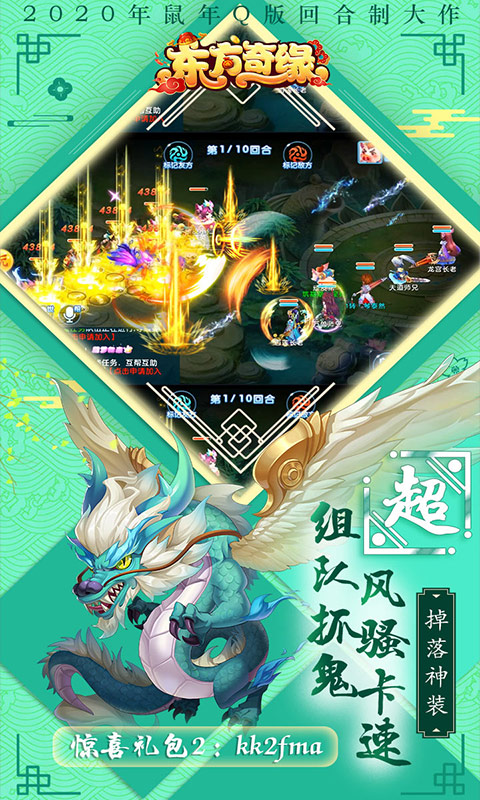 东方奇缘无限任选版图3
