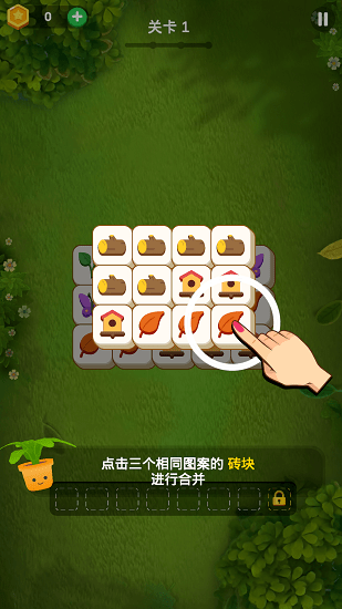花园爱消除图4