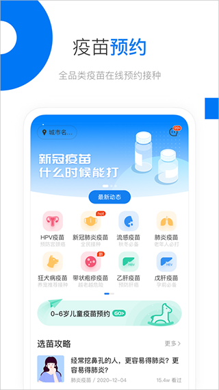 约苗app官方版图4