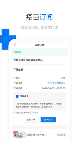 约苗app官方版图3