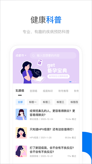 约苗app官方版图1