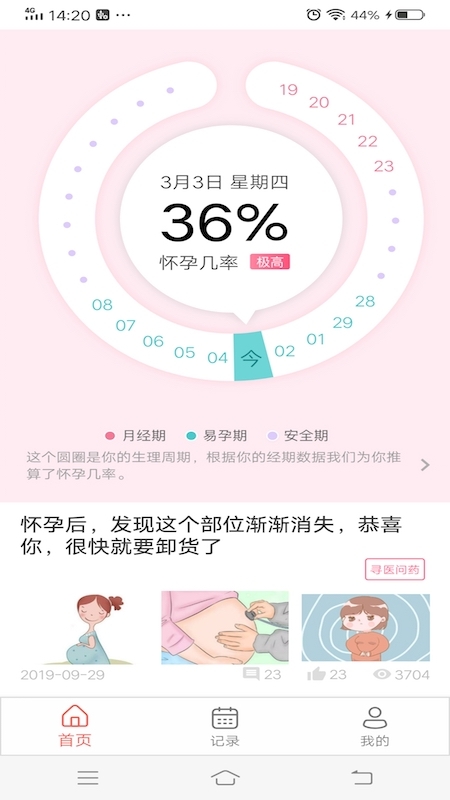 宝宝育儿极速版图2