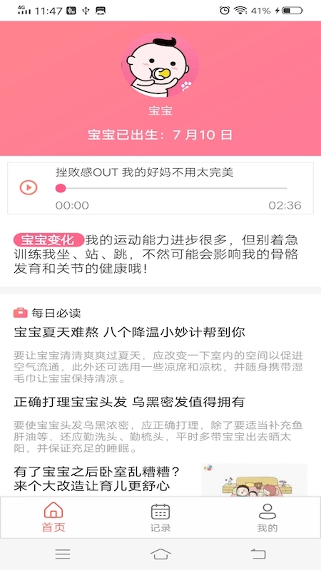 宝宝育儿极速版图1