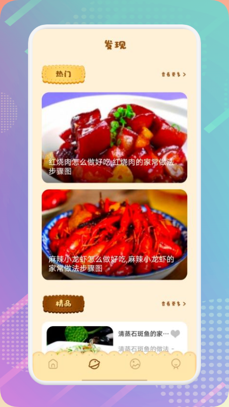 妈妈菜谱图3