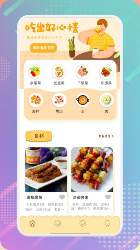 妈妈菜谱图2