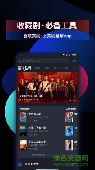 美剧星球截图3