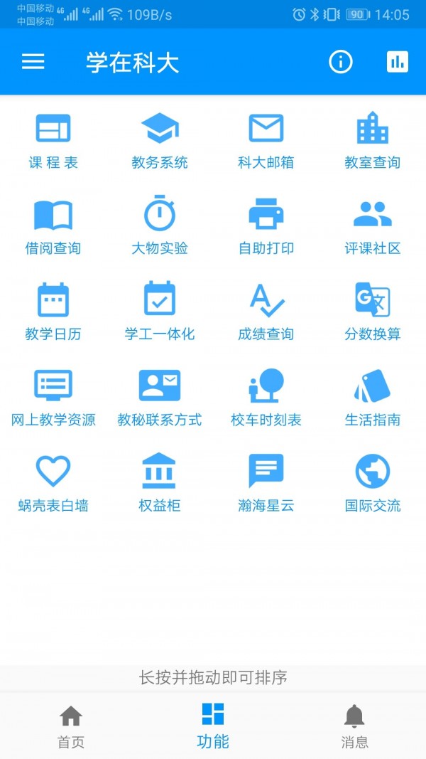 学在科大图3