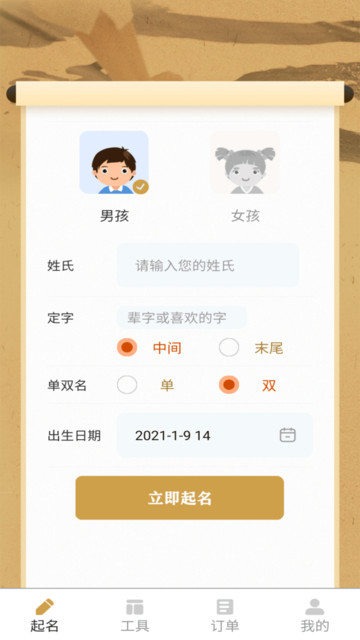 起名改名大师软件图4