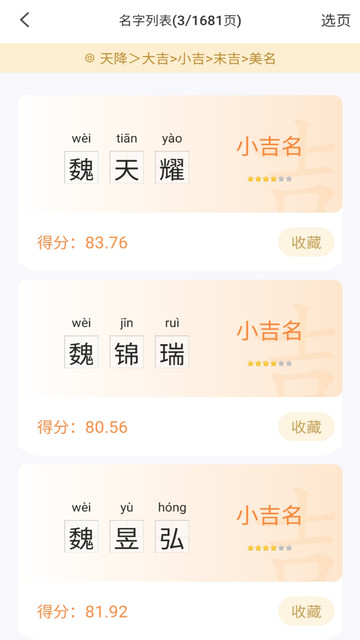 起名改名大师软件截图3