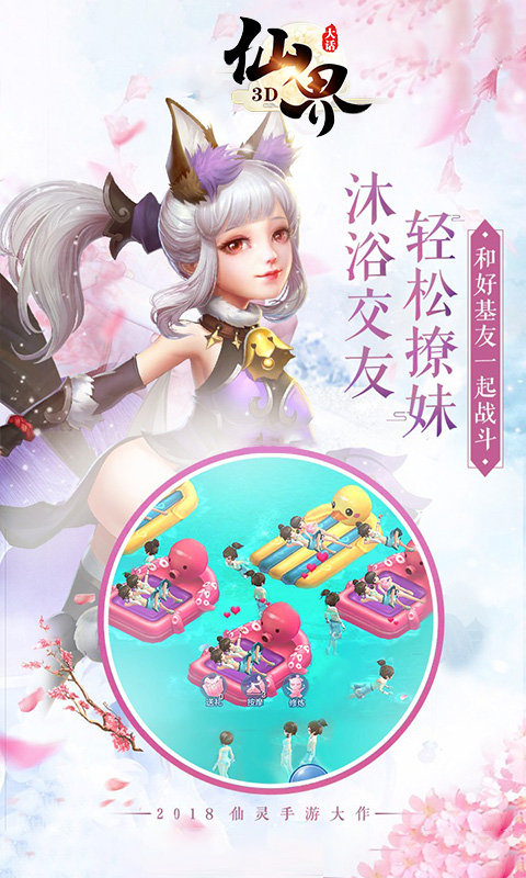 大话仙界九游版图4