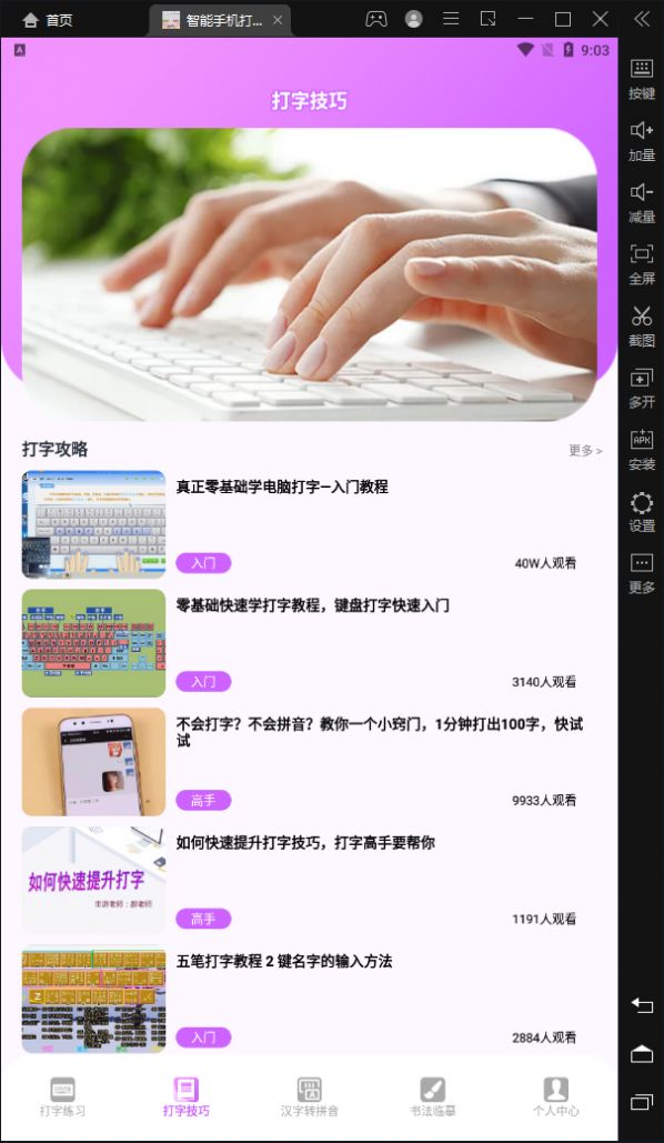 智能手机打字员app官方版下载