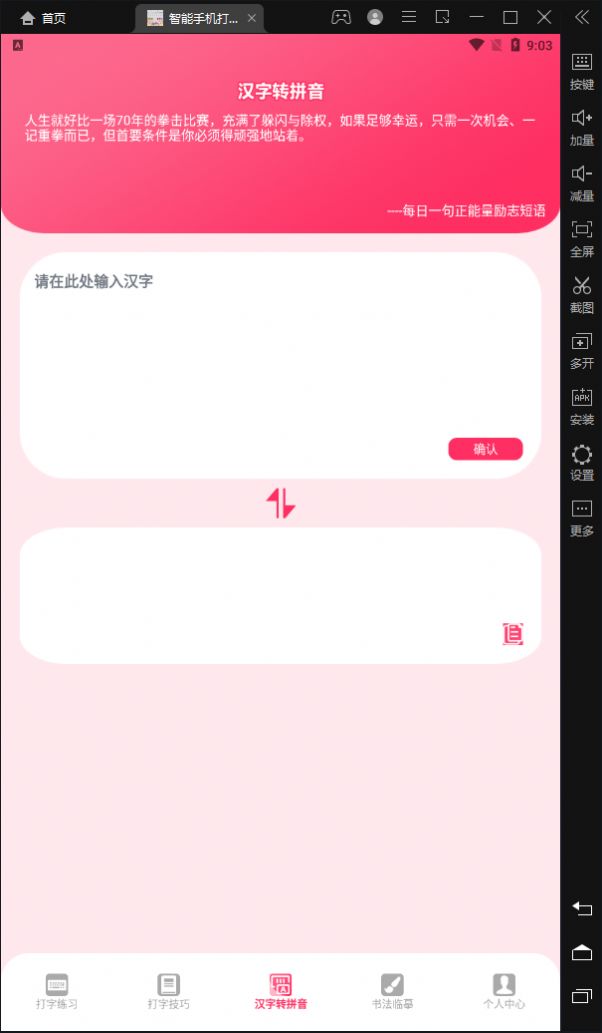 智能手机打字员app官方版下载图4