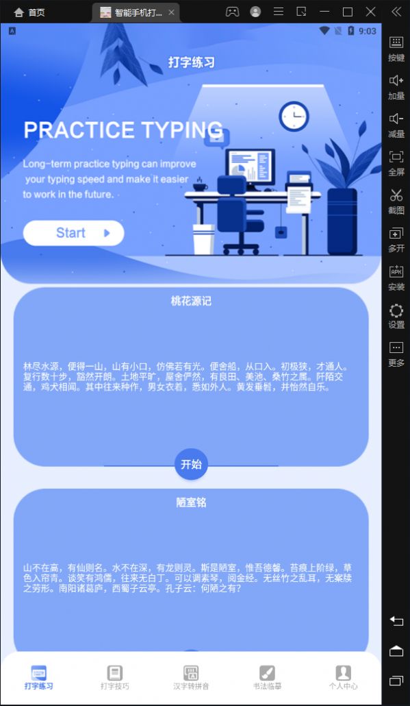 智能手机打字员app官方版下载图2
