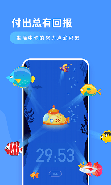 小鱼专注截图3