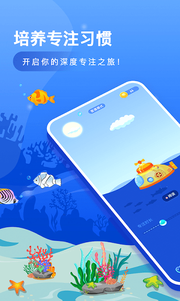 小鱼专注截图1