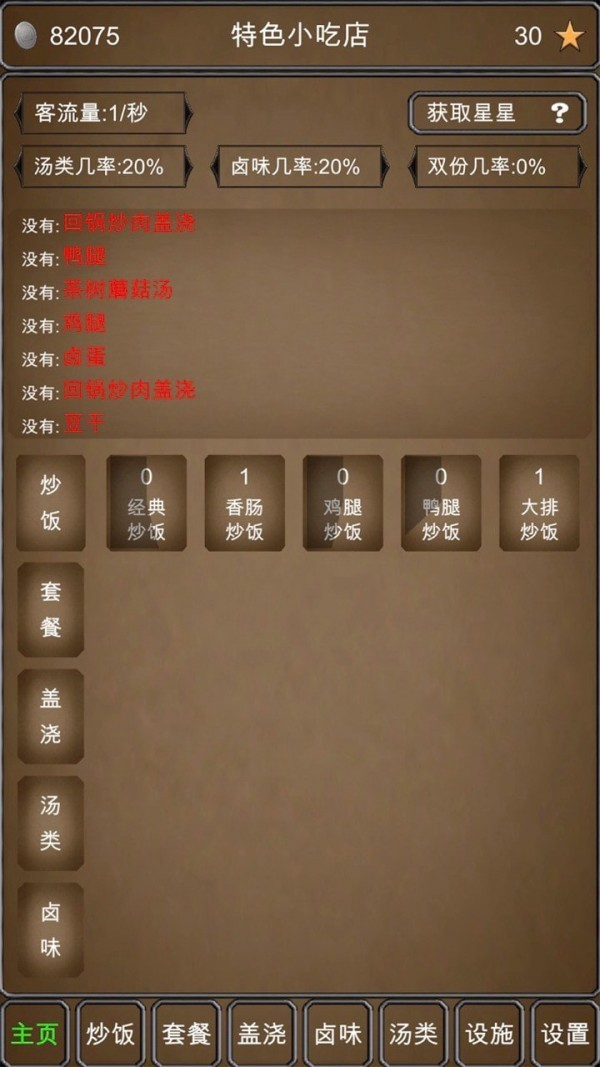 特色小吃店图2