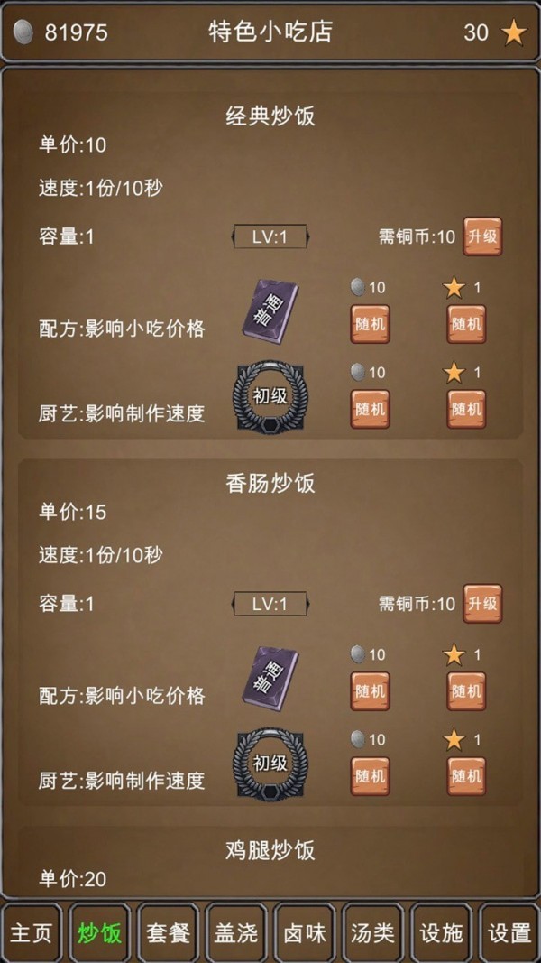 特色小吃店图3