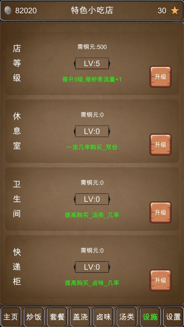 特色小吃店图1