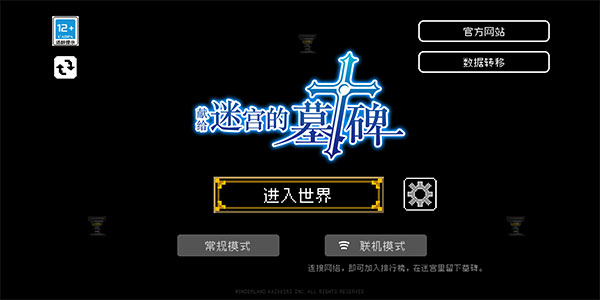 献给迷宫的墓碑图5
