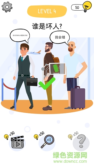 到底是谁汉化版图3