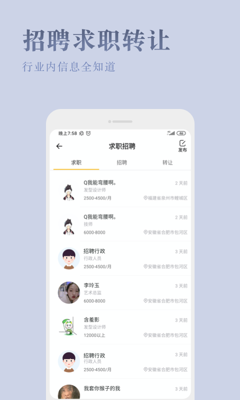 发型师之家截图2