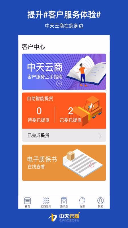 中天云商app图4