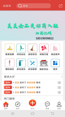 美美上门app官方版图3