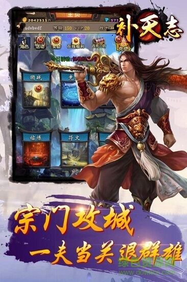 补天志图1