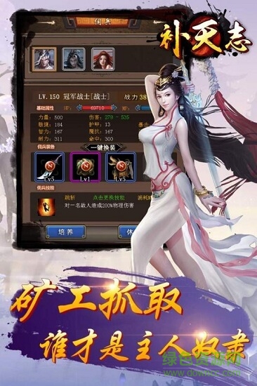 补天志图3