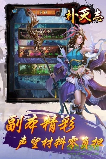 补天志图2
