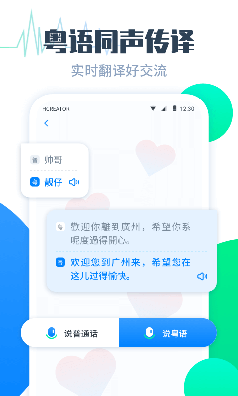 粤语翻译帮软件图3