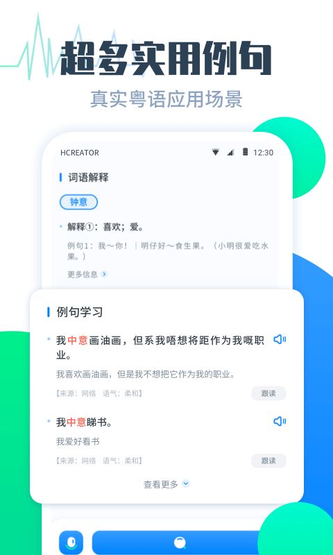 粤语翻译帮软件图4