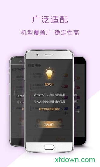 长截屏助手APP图4