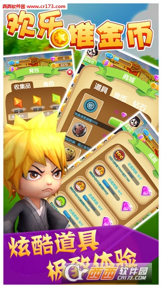 天天推金币图2