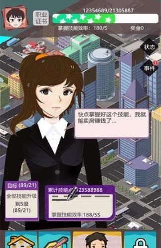 我卖房子贼溜图3