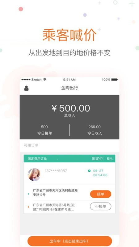 金陶出行图3