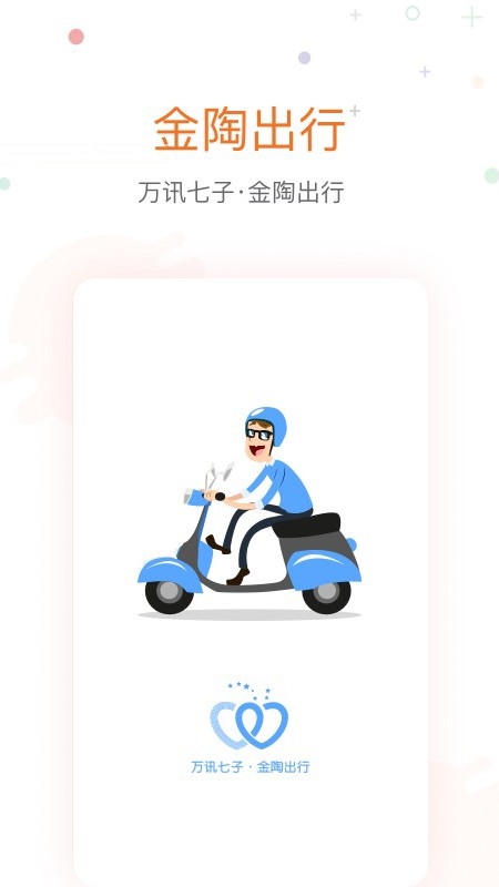 金陶出行图2
