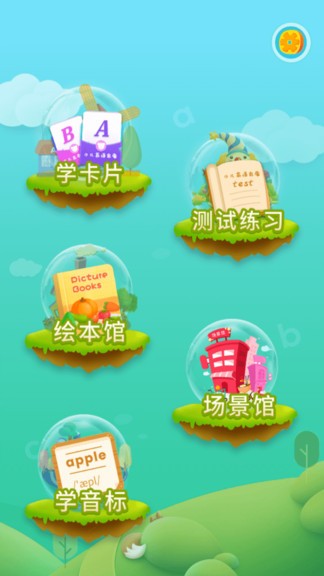 少儿英语启蒙图1