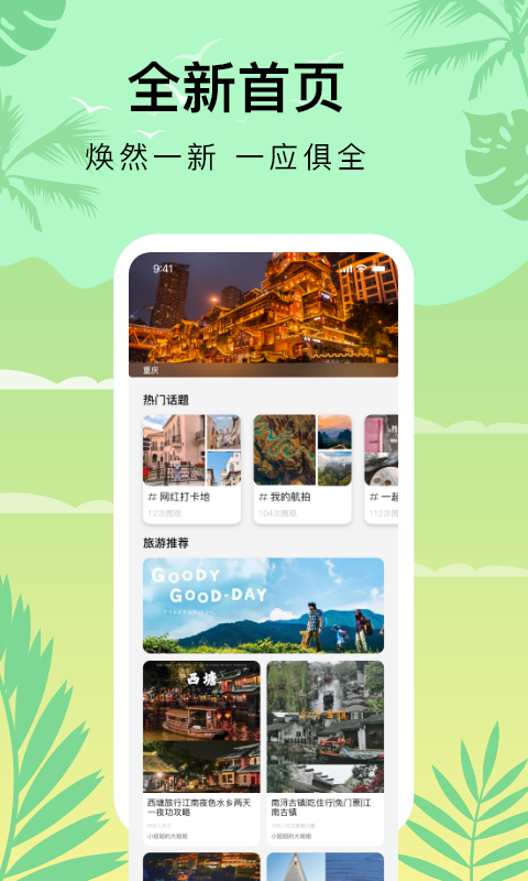 爱自由行图1