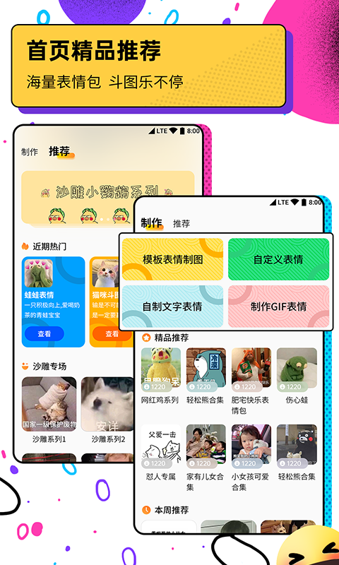 斗图表情包广场破解版图3