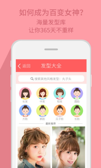 发型脸型搭配图2